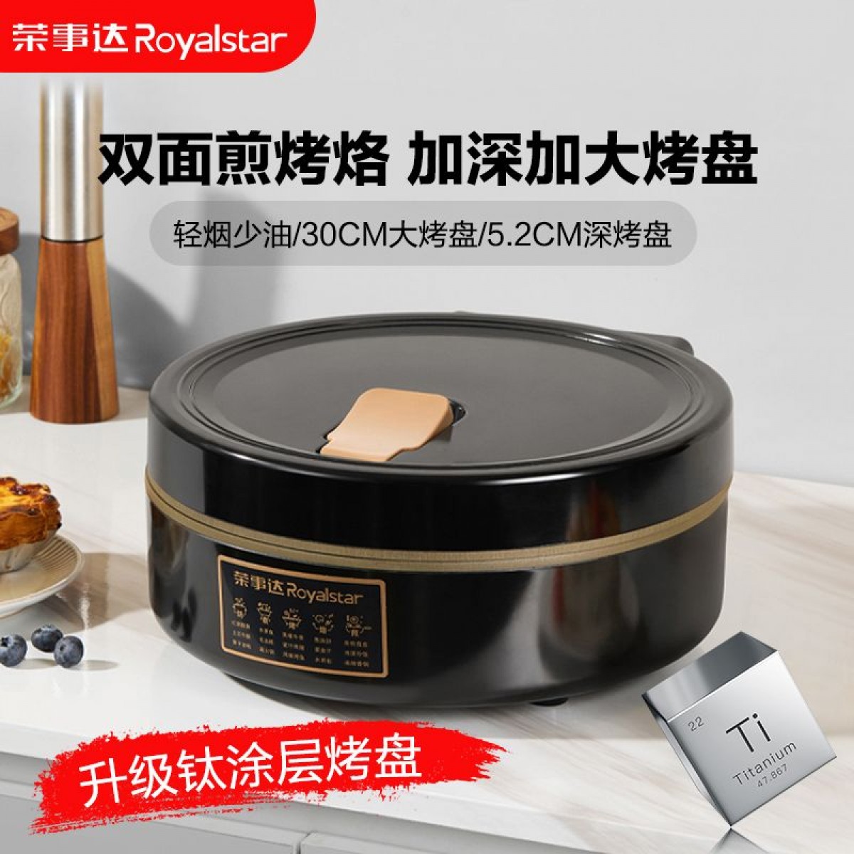 荣事达电饼铛加深加大电烤锅家用多功能电烧烤炉烤肉机烧烤一体双面无烟电烧烤盘RS-B195LQ